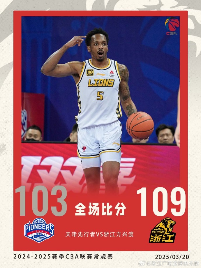 CBA简报:广厦109-103天津 布朗28+6 胡金秋25+7 拉维特34+5