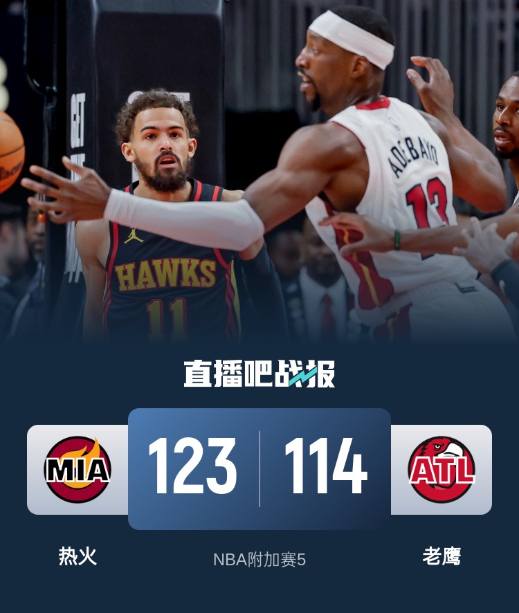 NBA附加赛5 热火123-114轻取老鹰