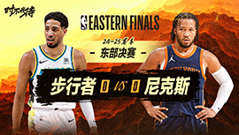 2025年05月22日 NBA季后赛东部决赛G1 步行者vs尼克斯 全场录像回放