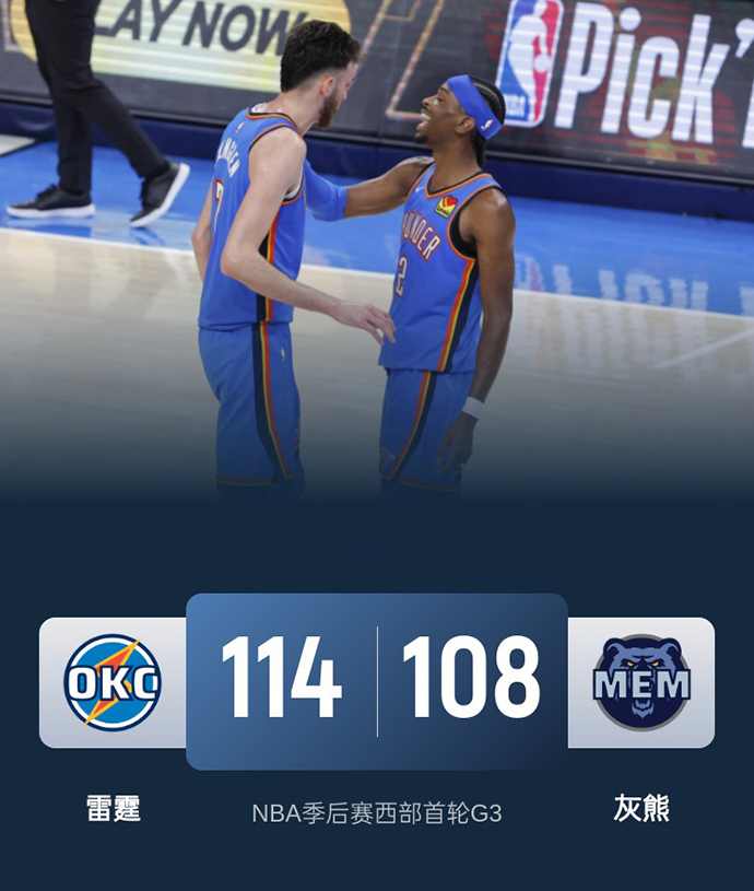 2024-2025赛季NBA季后赛西部首轮战绩-雷霆vs灰熊