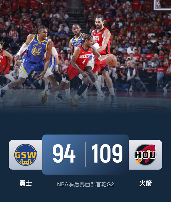 2024-2025赛季NBA季后赛西部首轮战绩-火箭vs勇士