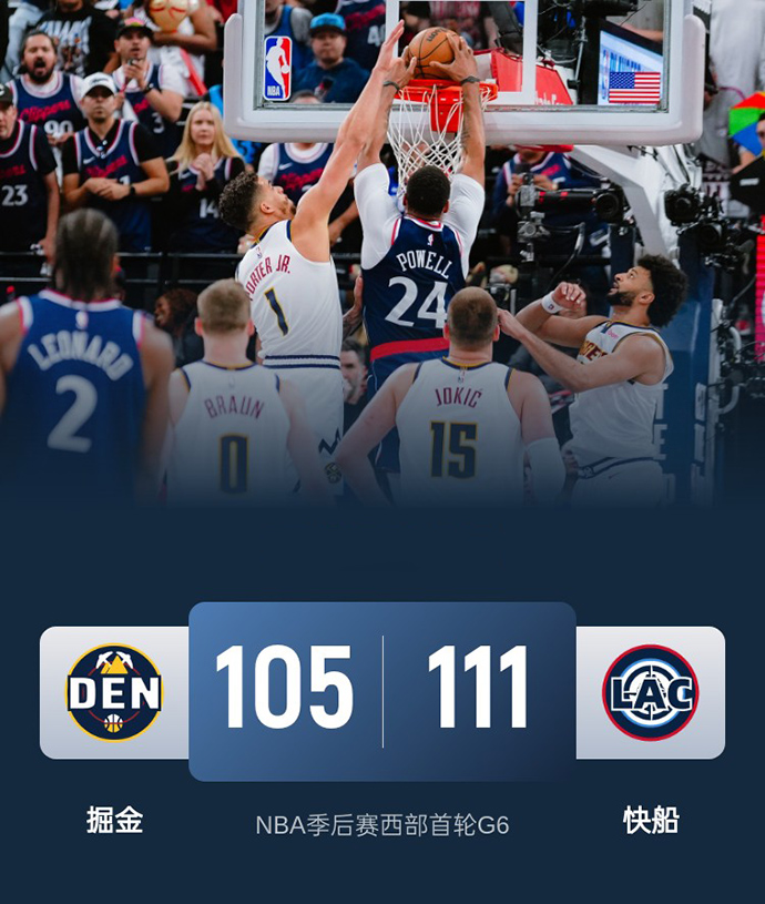 第六场G6：掘金105-111不敌快船