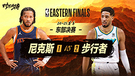 2025年05月28日 NBA季后赛东部决赛G4 尼克斯vs步行者 全场录像回放