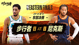 2025年05月30日 NBA季后赛东部决赛G5 步行者vs尼克斯 全场录像回放