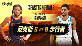 2025年06月01日 NBA季后赛东部决赛G6 尼克斯vs步行者 全场录像回放